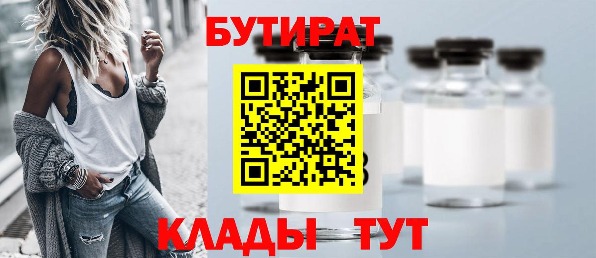 БУТИРАТ бутандиол Туймазы