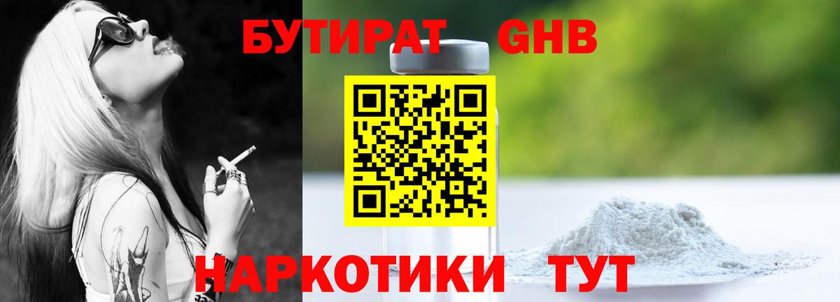 Бутират  Вход с VPN  Туймазы  Бутират вода 