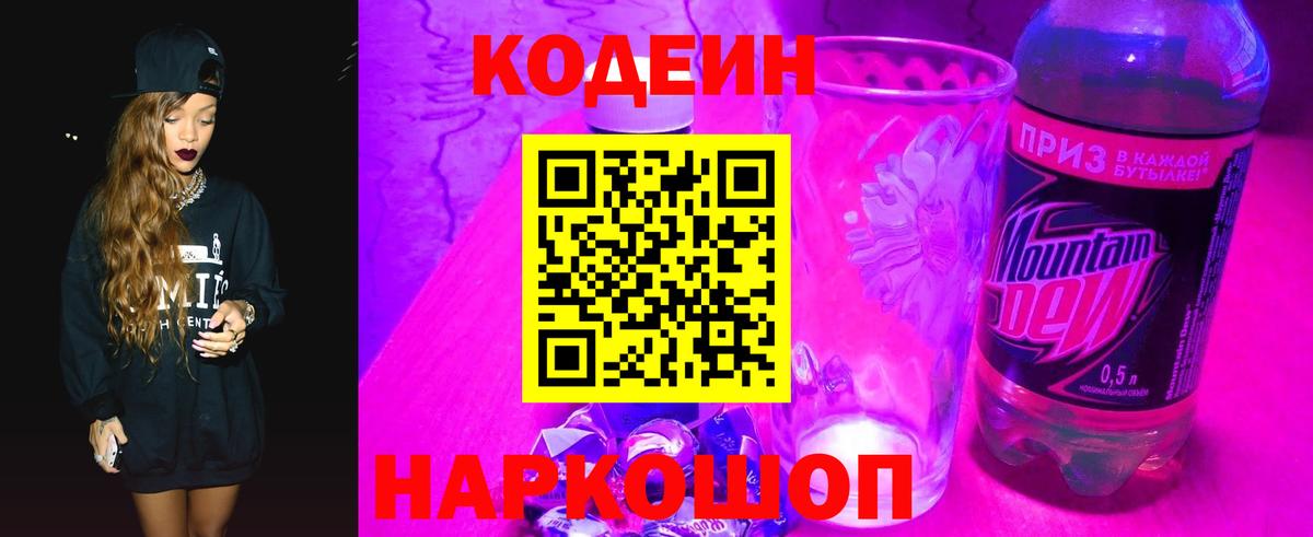 Туймазы  Codein напиток Lean (лин)  Вход с VPN 